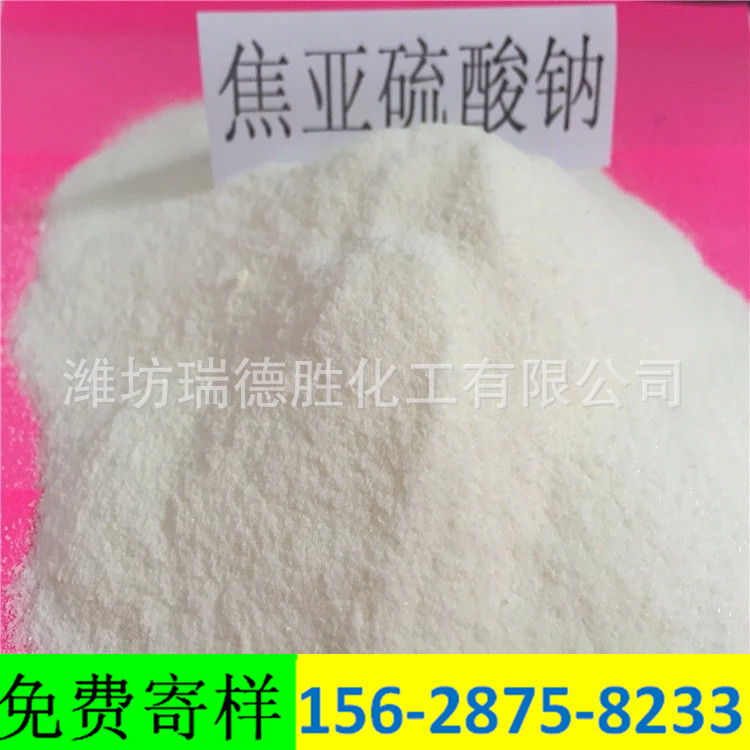 西藏食品级焦亚硫酸钠