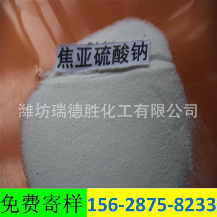 西藏工业级焦亚硫酸钠